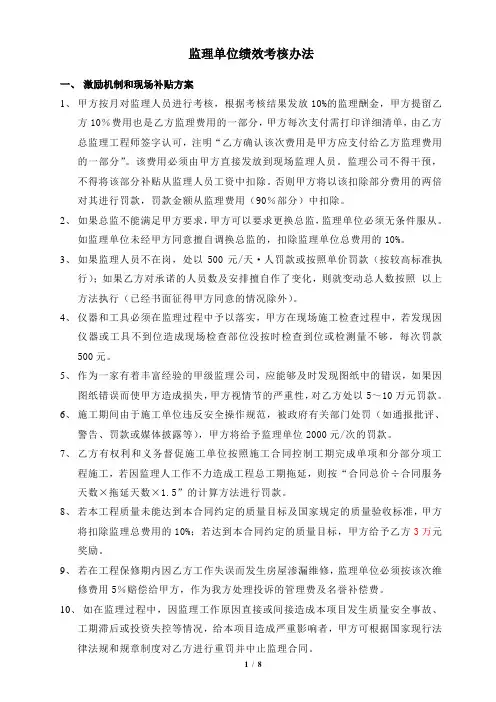 监理单位绩效考核办法