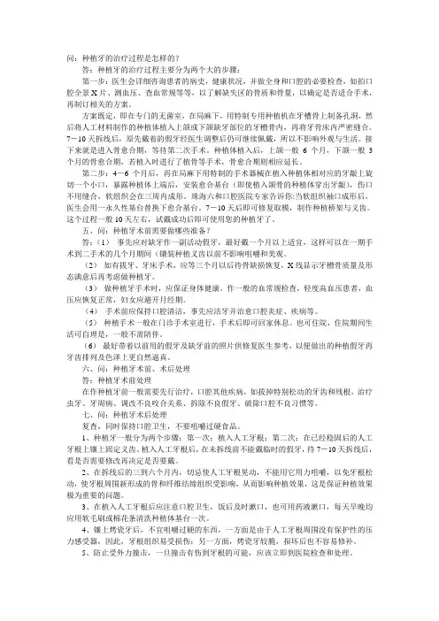 种植牙的问与答
