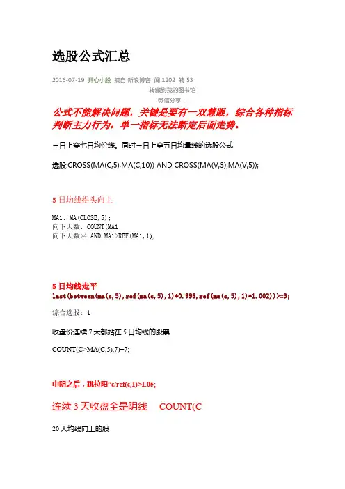 (完整版)股票公式大全