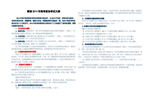 解读2014年高考政治考试大纲