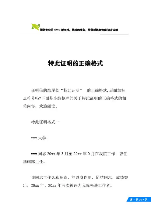 特此证明的正确格式