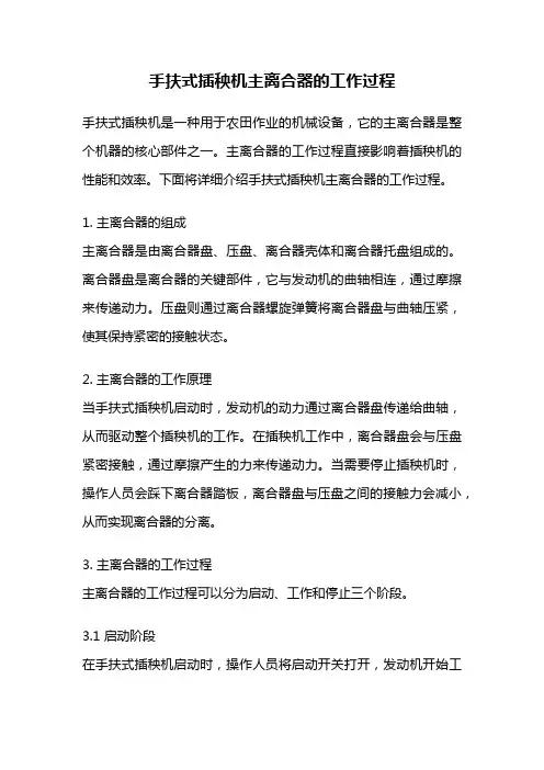 手扶式插秧机主离合器的工作过程