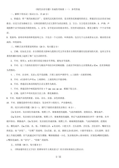 电大秋现代汉语专题形成性考核册答案(电大)