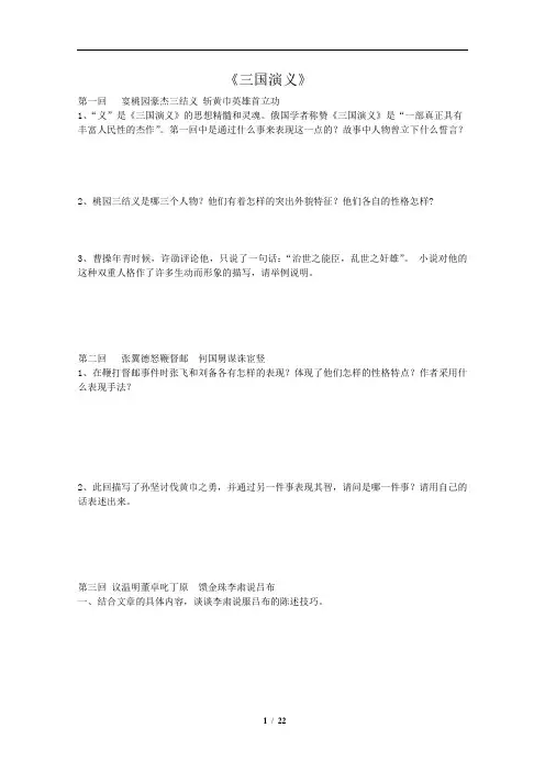 《三国演义》简答题