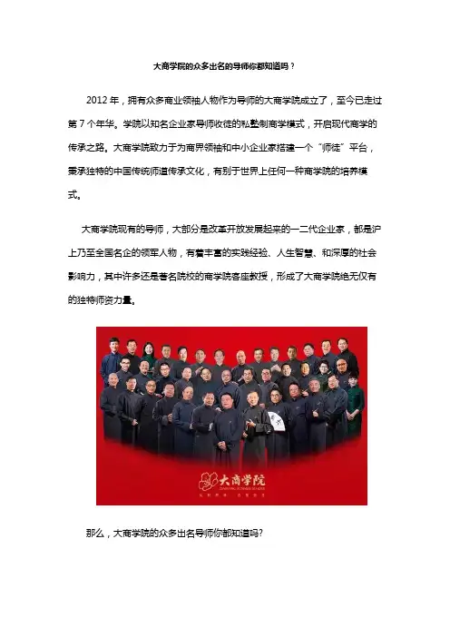 大商学院的众多出名的导师你都知道吗