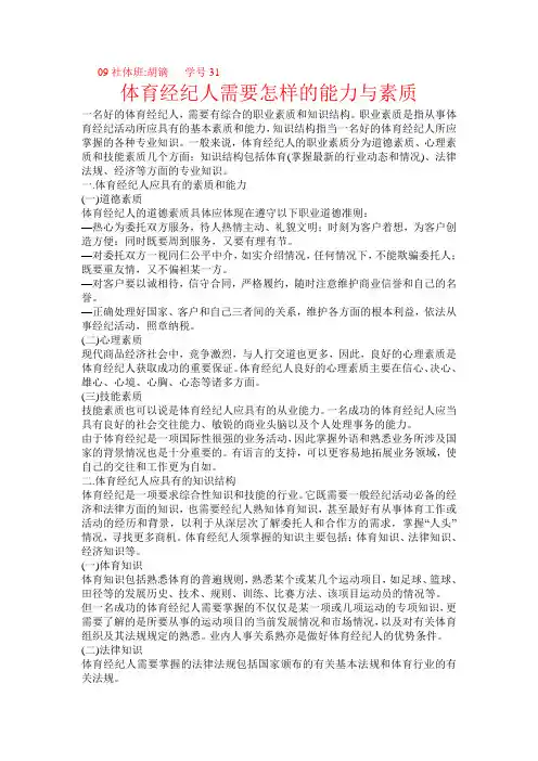 体育经纪人