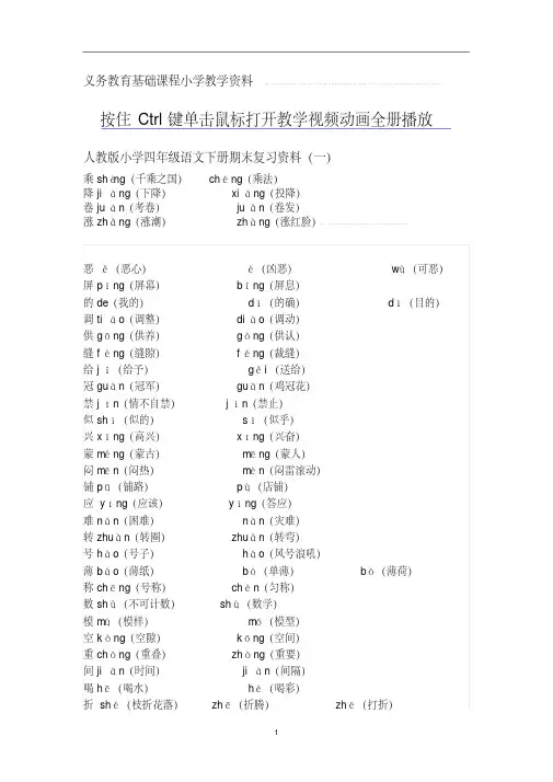 人教版小学四年级语文下册期末复习资料知识点