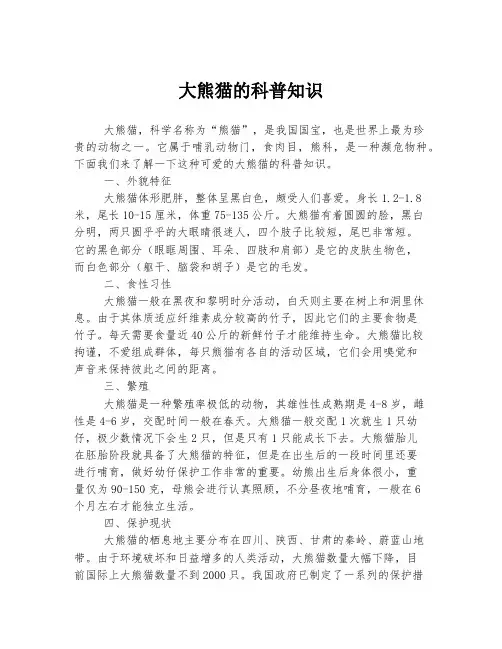 大熊猫的科普知识
