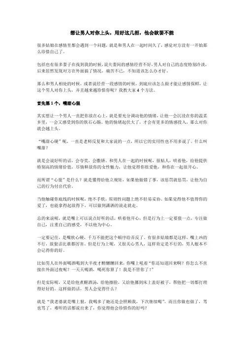 想让男人对你上头,用好这几招,他会欲罢不能