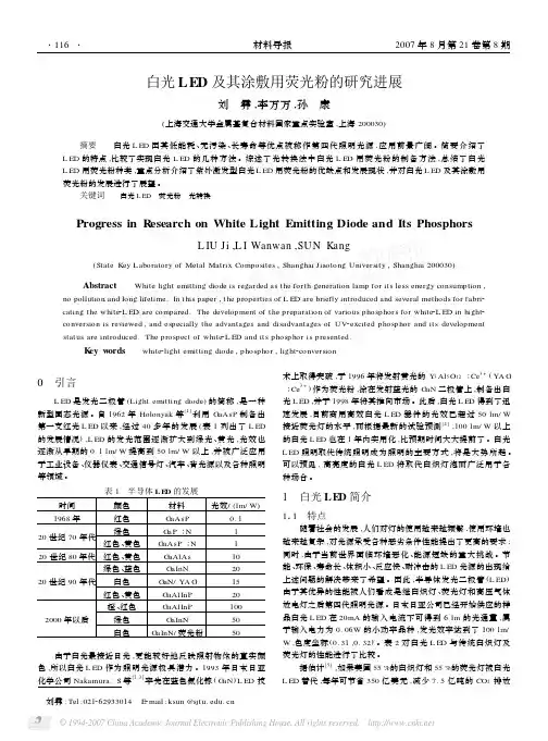 白光LED及其涂敷用荧光粉的研究进展[1]