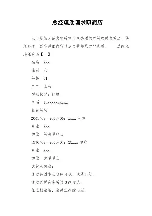 总经理助理求职简历