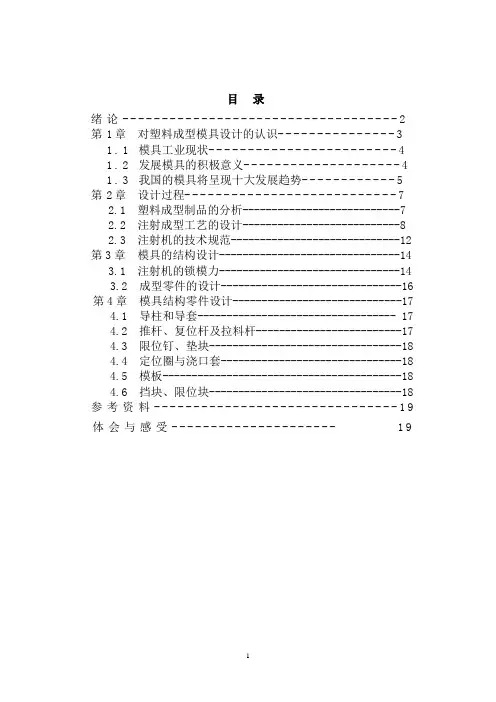 塑料瓶盖注射模设计