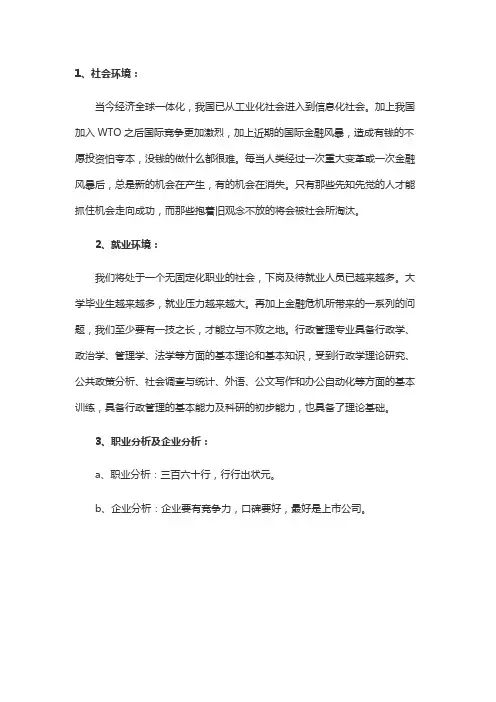 大学生社会环境评估