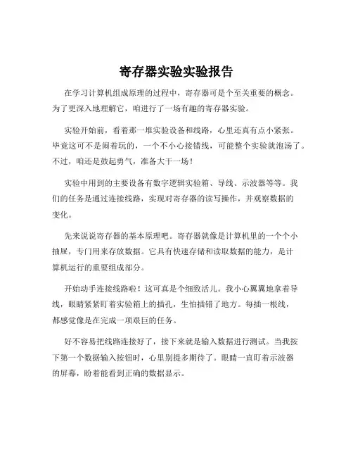 寄存器实验实验报告