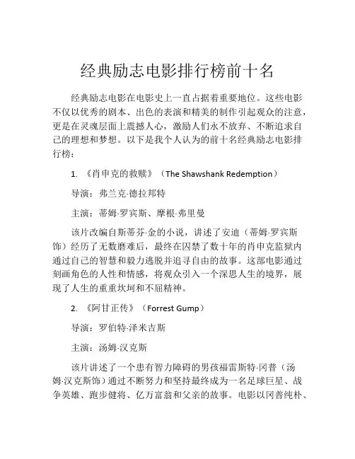 经典励志电影排行榜前十名