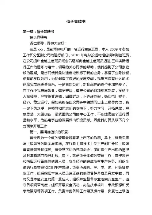 值长竞聘书