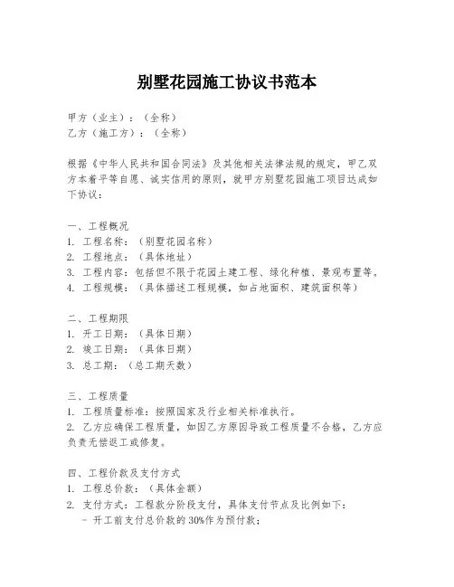 别墅花园施工协议书范本