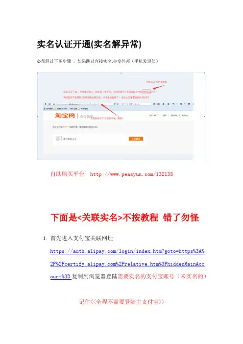 实名认证开通+实名关联教程