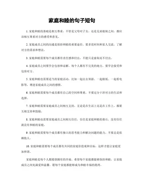 家庭和睦的句子短句