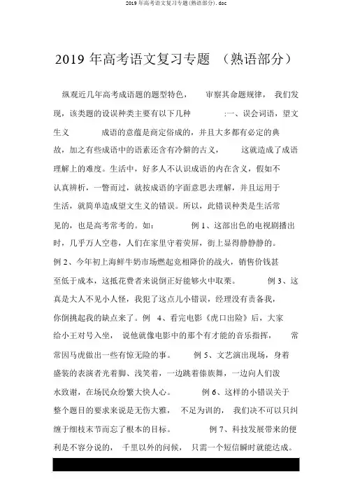 2019年高考语文复习专题(熟语部分).doc