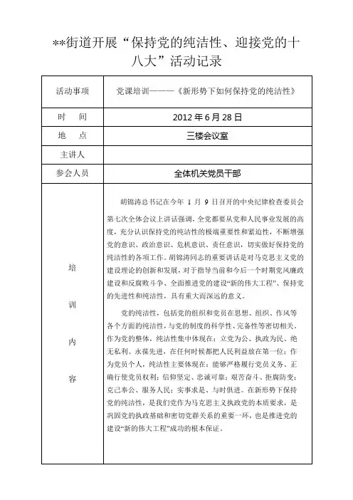 保持党的纯洁性活动记录3