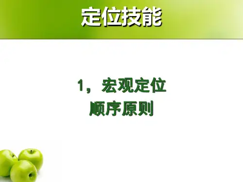雅思基础阅读方法与突破第二讲.ppt