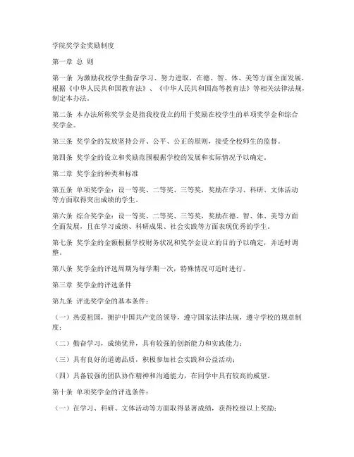 学院奖学金奖励制度模板