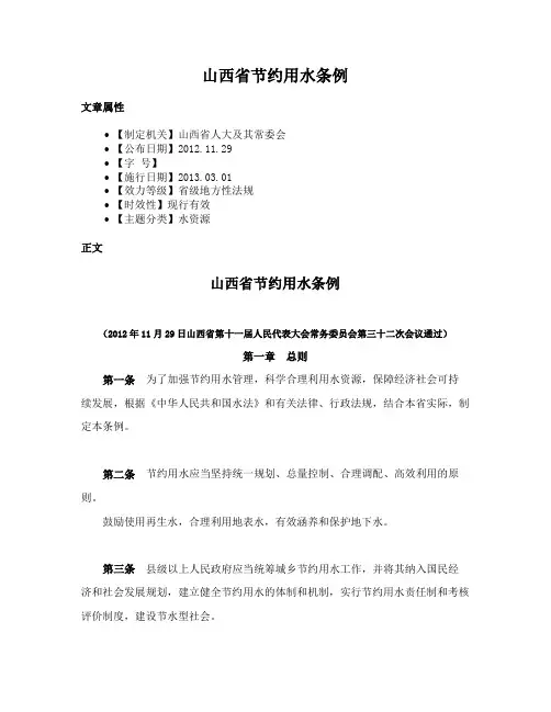 山西省节约用水条例
