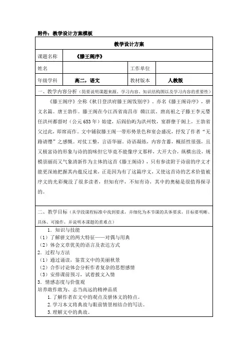 《滕王阁序》信息化教学设计