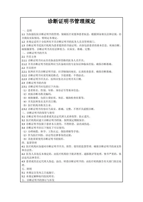 诊断证明书管理规定