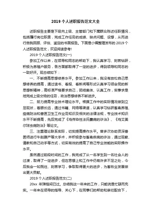 2019个人述职报告范文大全