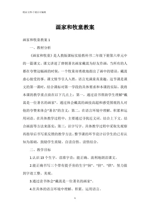 画家和牧童教案