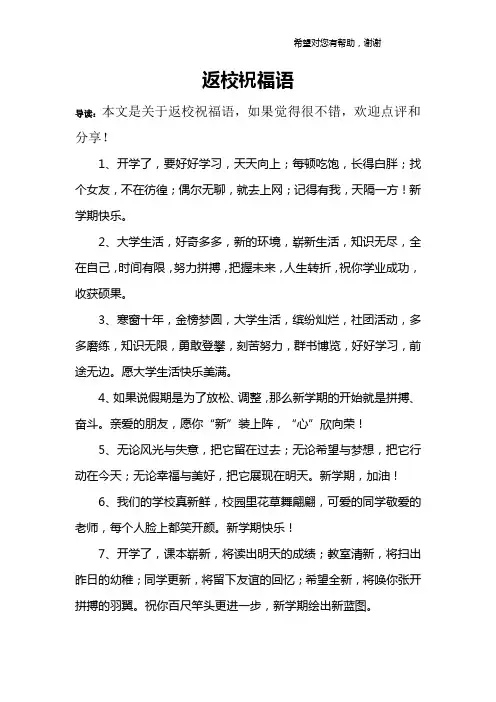 返校祝福语