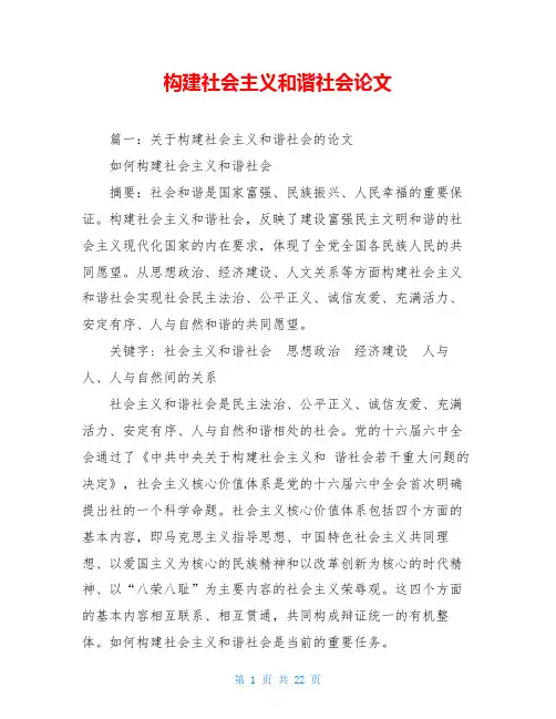 构建社会主义和谐社会论文