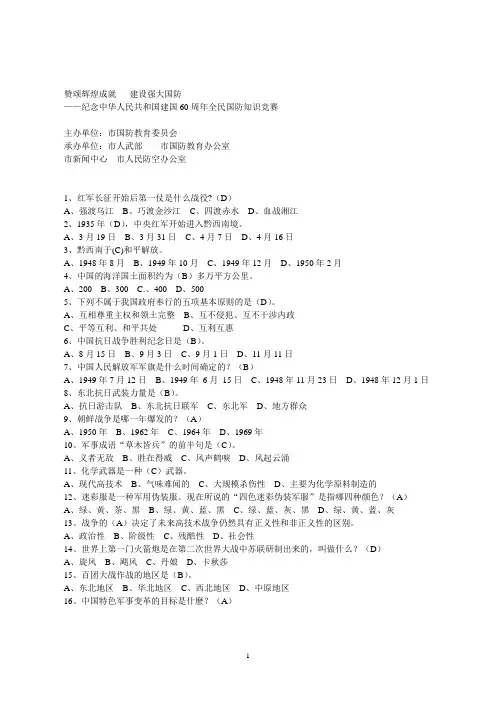 国防知识竞赛题目