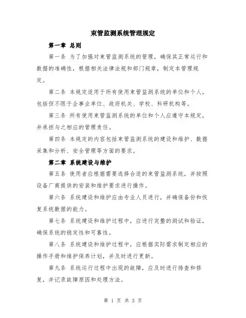 束管监测系统管理规定