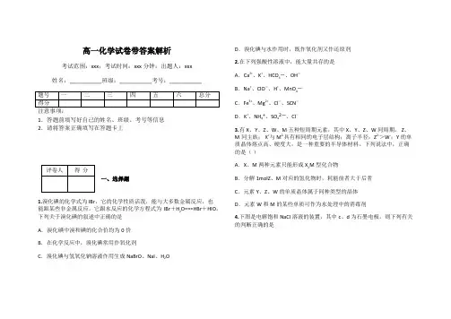 高一化学试卷带答案解析