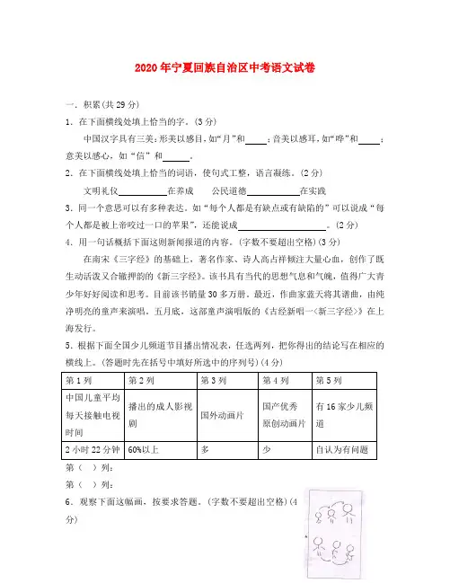 2020年宁夏回族自治区中考语文试卷及参考答案(word版)(通用)