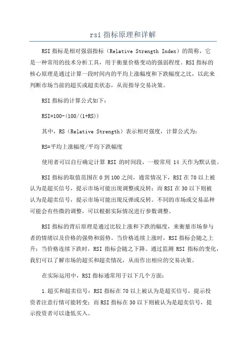 rsi指标原理和详解