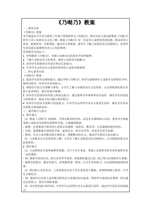 《乃呦乃》教案