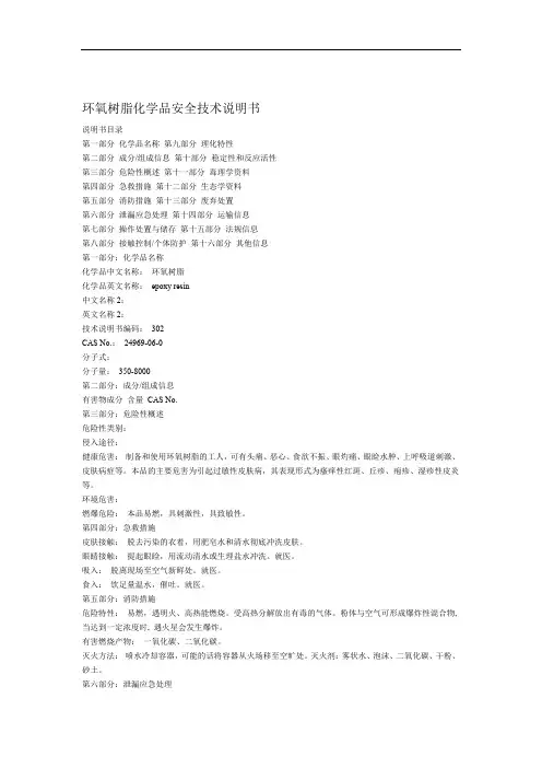 环氧树脂MSDS