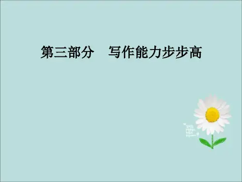 高考英语二轮复习精点书面表达之定语从句与求助信(共21张PPT)课件