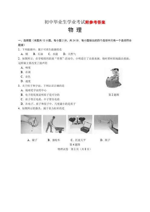 南京市中考物理试题和答案