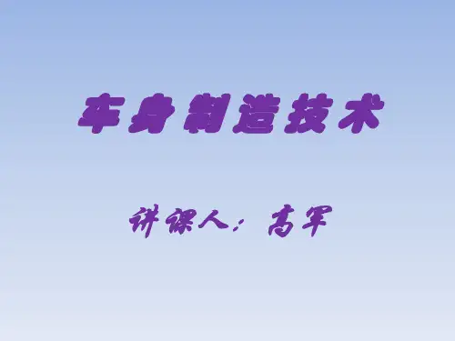 第二章.2-车身尺寸工程A