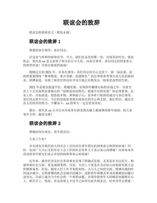 联谊会的致辞
