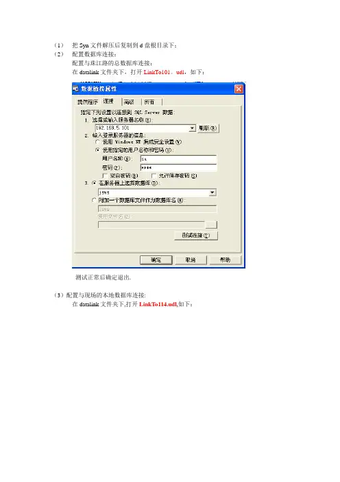 数据同步配置方案【范本模板】