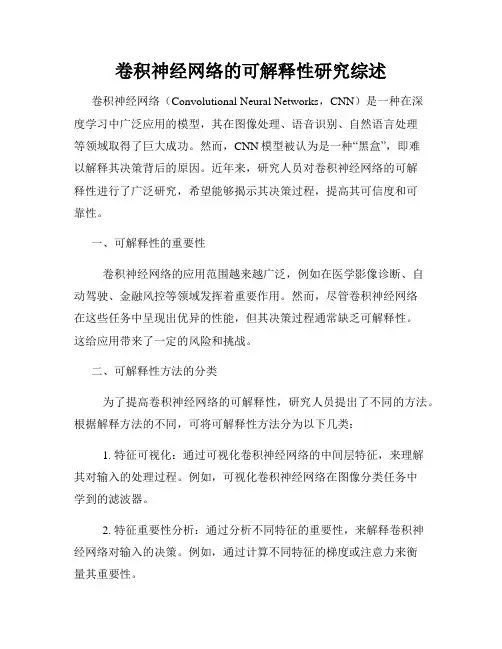 卷积神经网络的可解释性研究综述