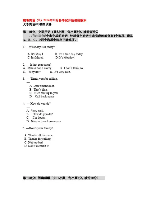 北京邮电大学网络教育学院本科统考英语官方教材(2014年12月份开始使用)