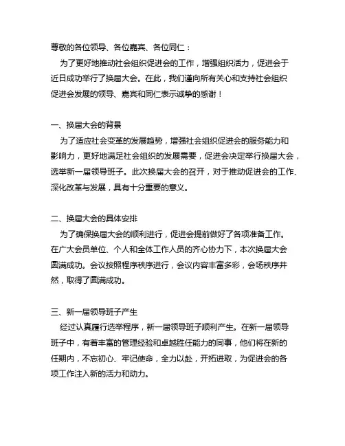 社会组织促进会换届大会新闻稿