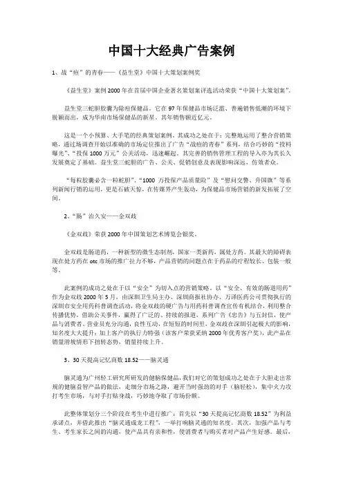 十大经典广告案例分享